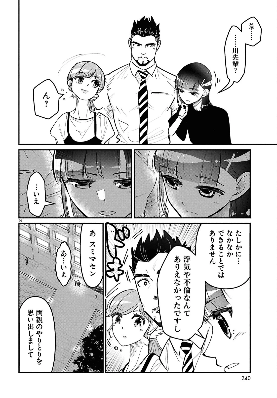 花村ちゃん、セフレがいる結婚ってアリですか? 第2話 - 26
