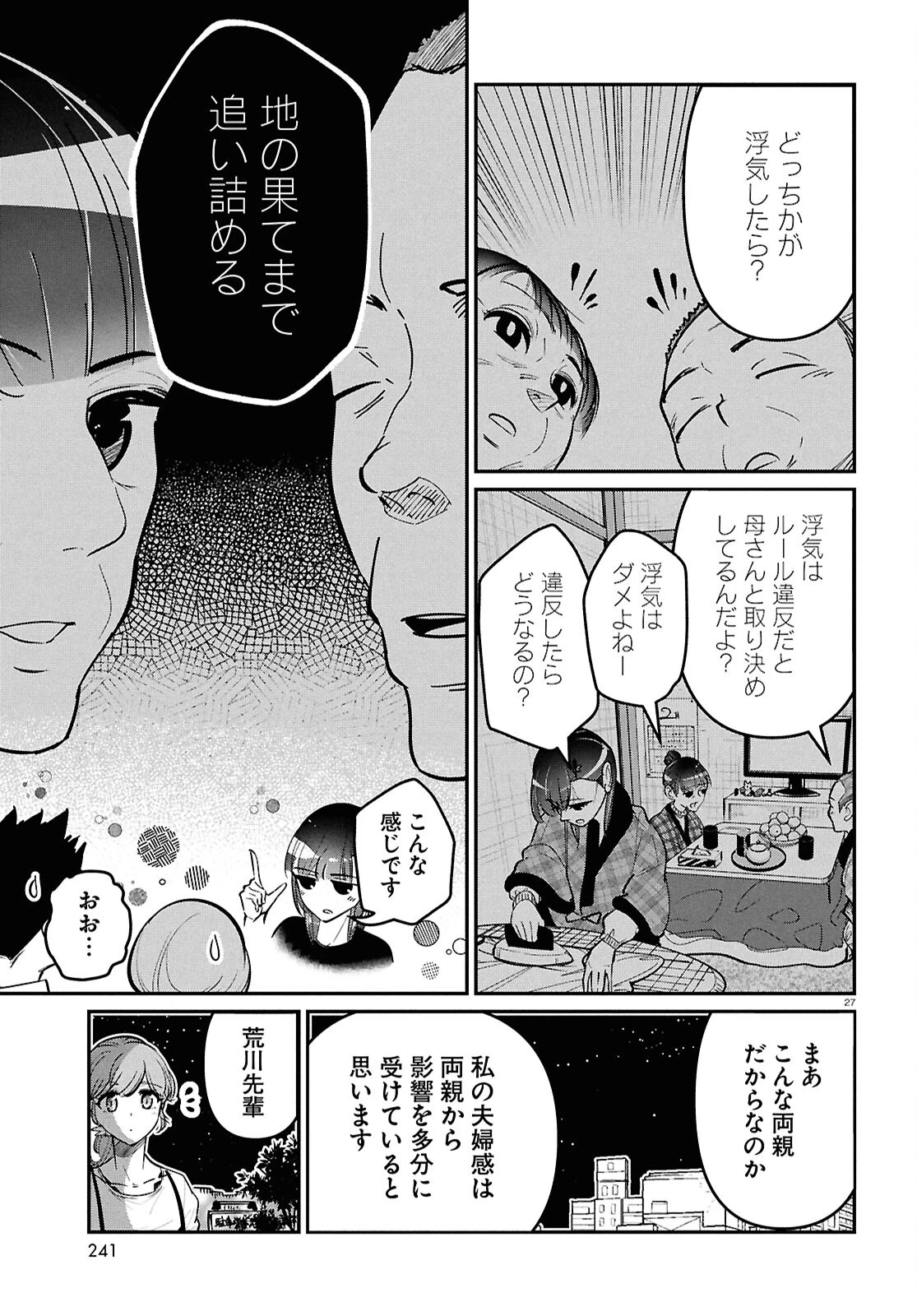 花村ちゃん、セフレがいる結婚ってアリですか? 第2話 - 27