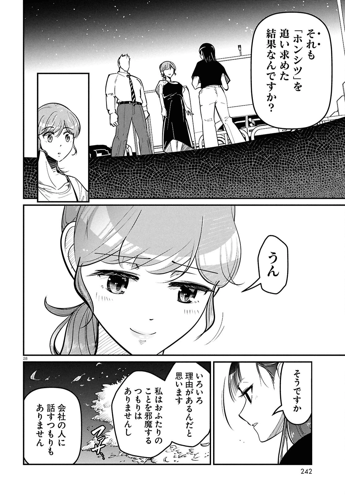 花村ちゃん、セフレがいる結婚ってアリですか? 第2話 - 28