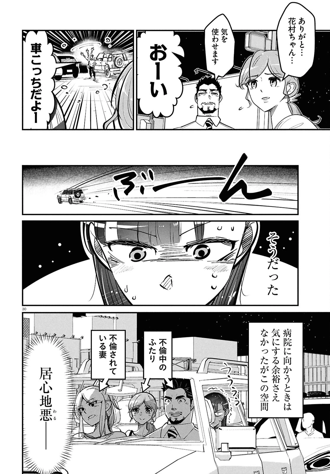花村ちゃん、セフレがいる結婚ってアリですか? 第2話 - 30