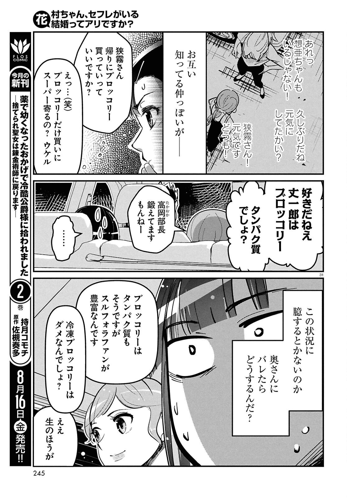 花村ちゃん、セフレがいる結婚ってアリですか? 第2話 - 31