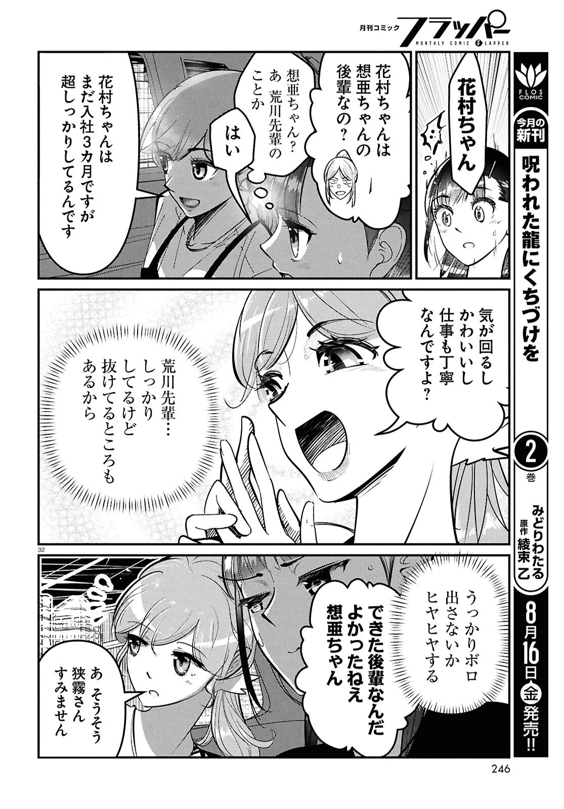 花村ちゃん、セフレがいる結婚ってアリですか? 第2話 - 32