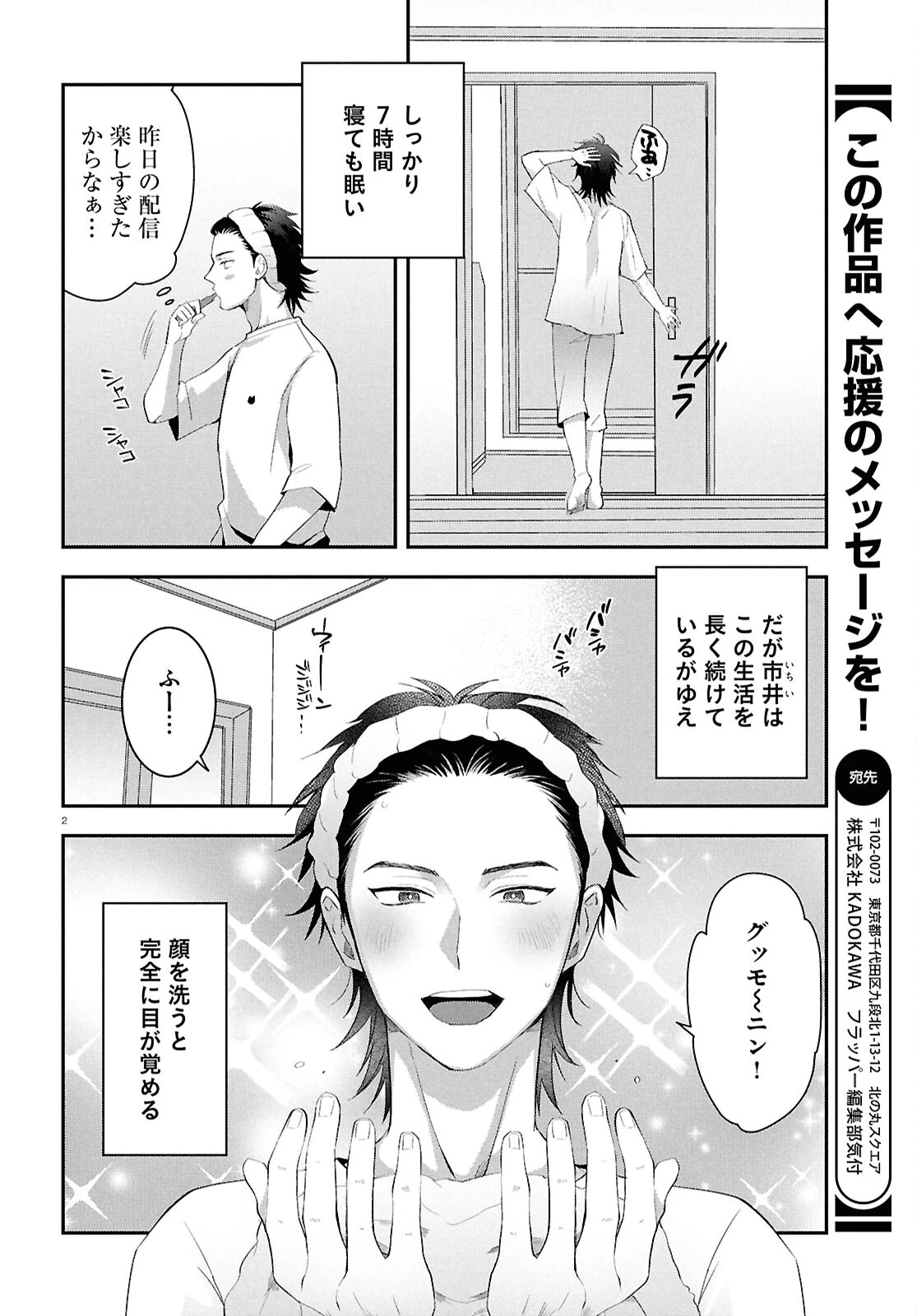 となりの席の同僚が俺のリスナーだった件。 第4話 - 2