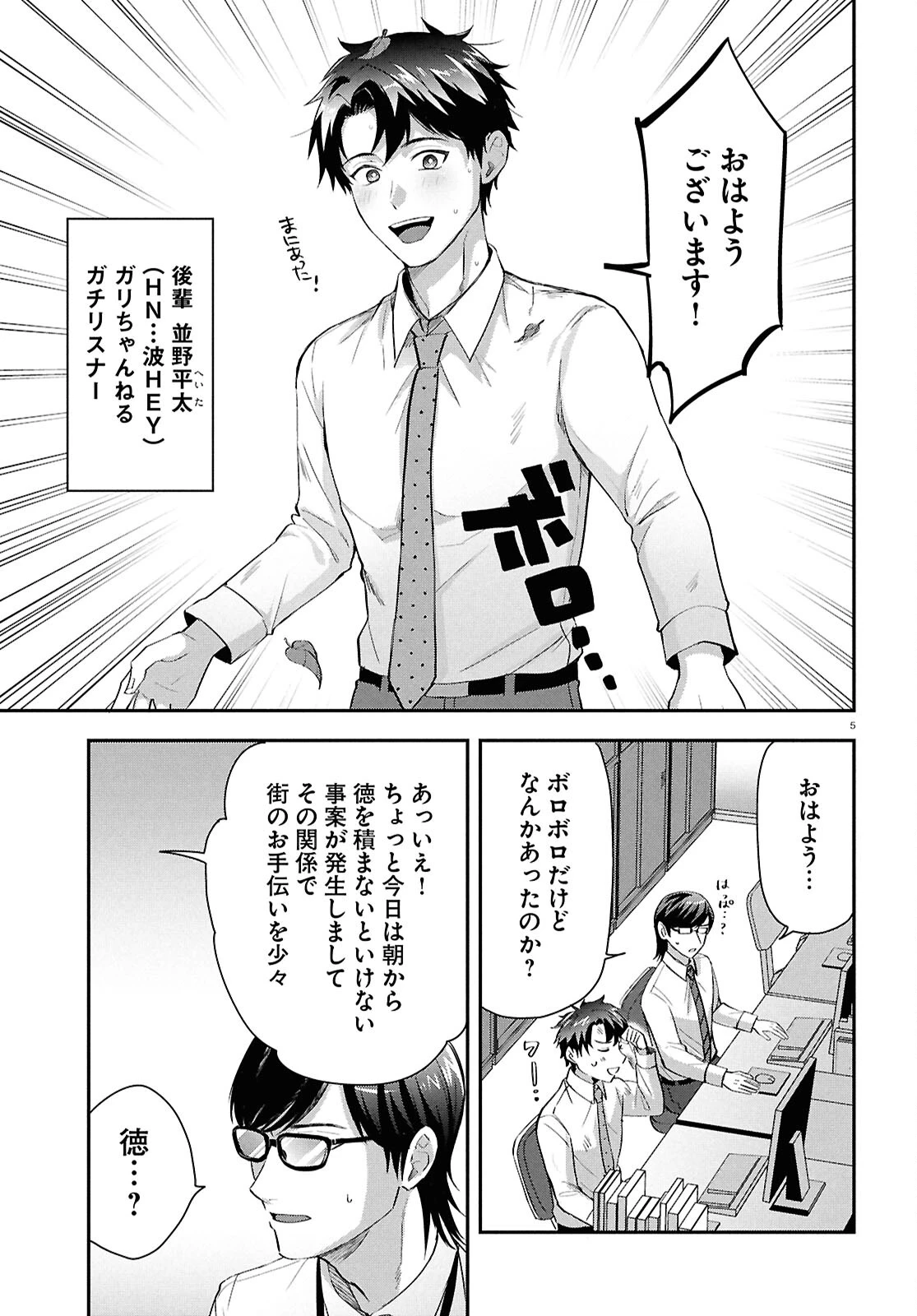 となりの席の同僚が俺のリスナーだった件。 第4話 - 5