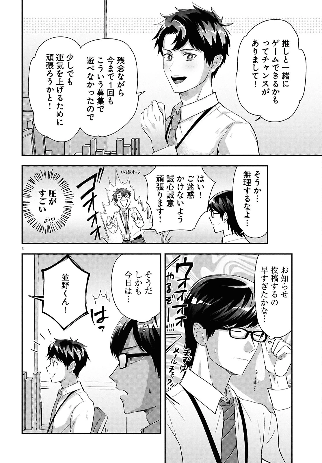 となりの席の同僚が俺のリスナーだった件。 第4話 - 6