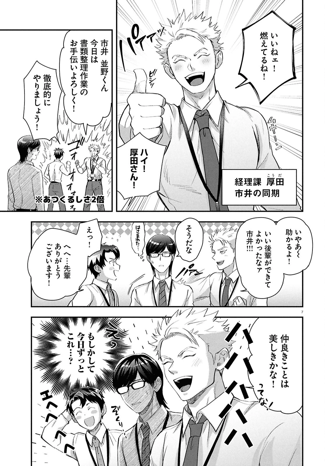 となりの席の同僚が俺のリスナーだった件。 第4話 - 7