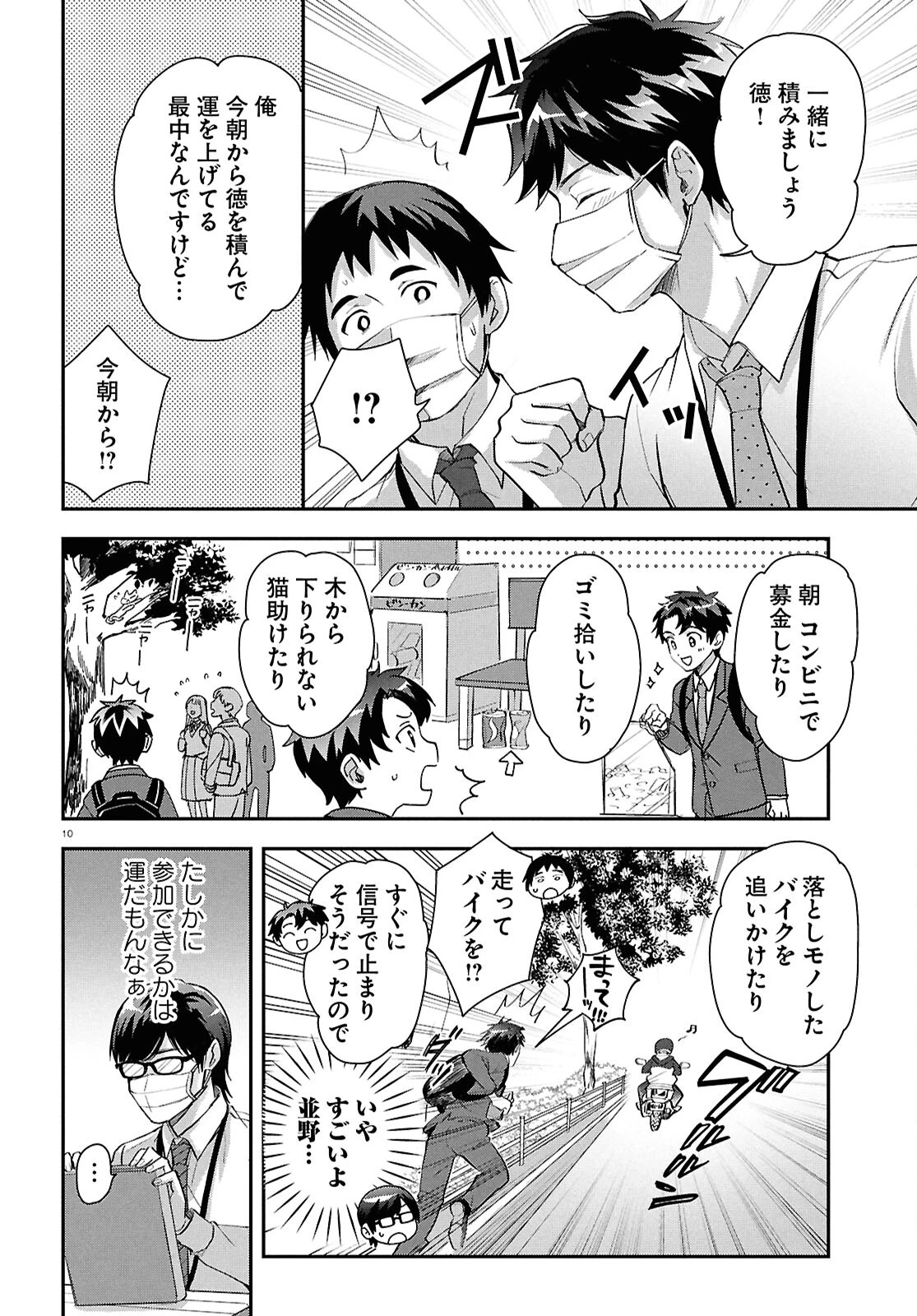 となりの席の同僚が俺のリスナーだった件。 第4話 - 10