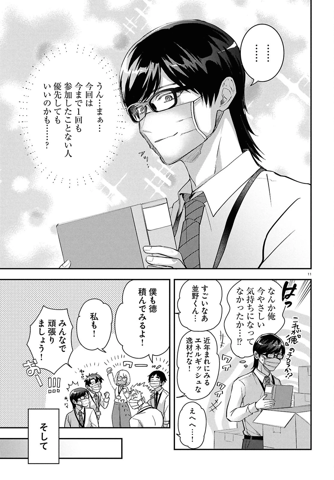 となりの席の同僚が俺のリスナーだった件。 第4話 - 11