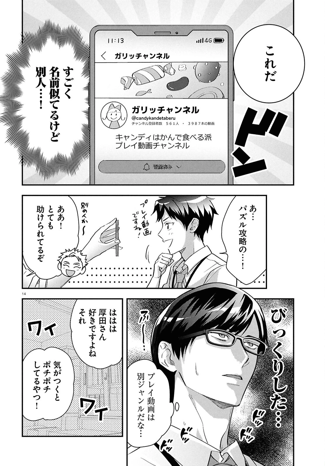 となりの席の同僚が俺のリスナーだった件。 第4話 - 14