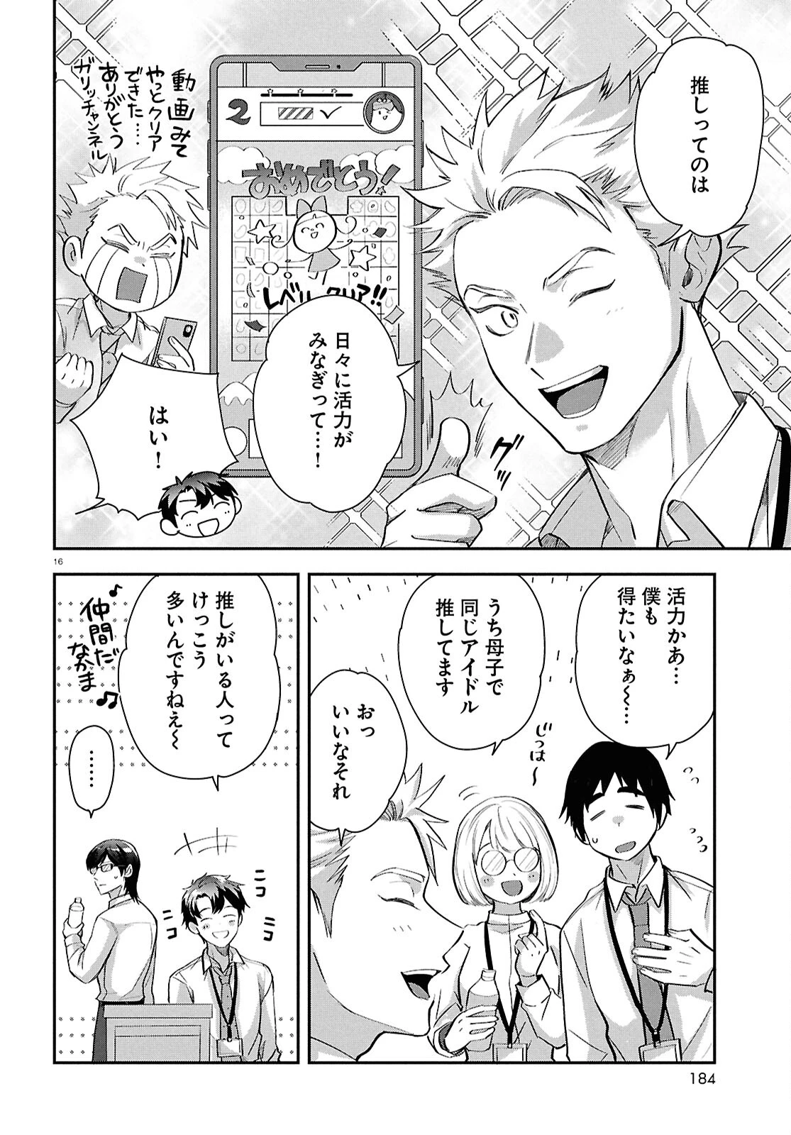 となりの席の同僚が俺のリスナーだった件。 第4話 - 16