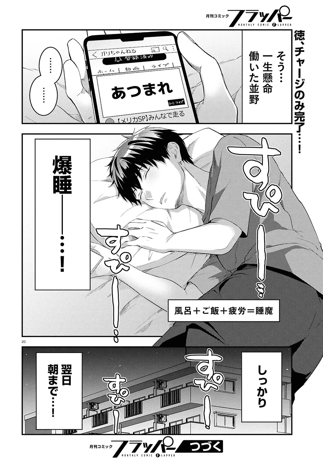 となりの席の同僚が俺のリスナーだった件。 第4話 - 20