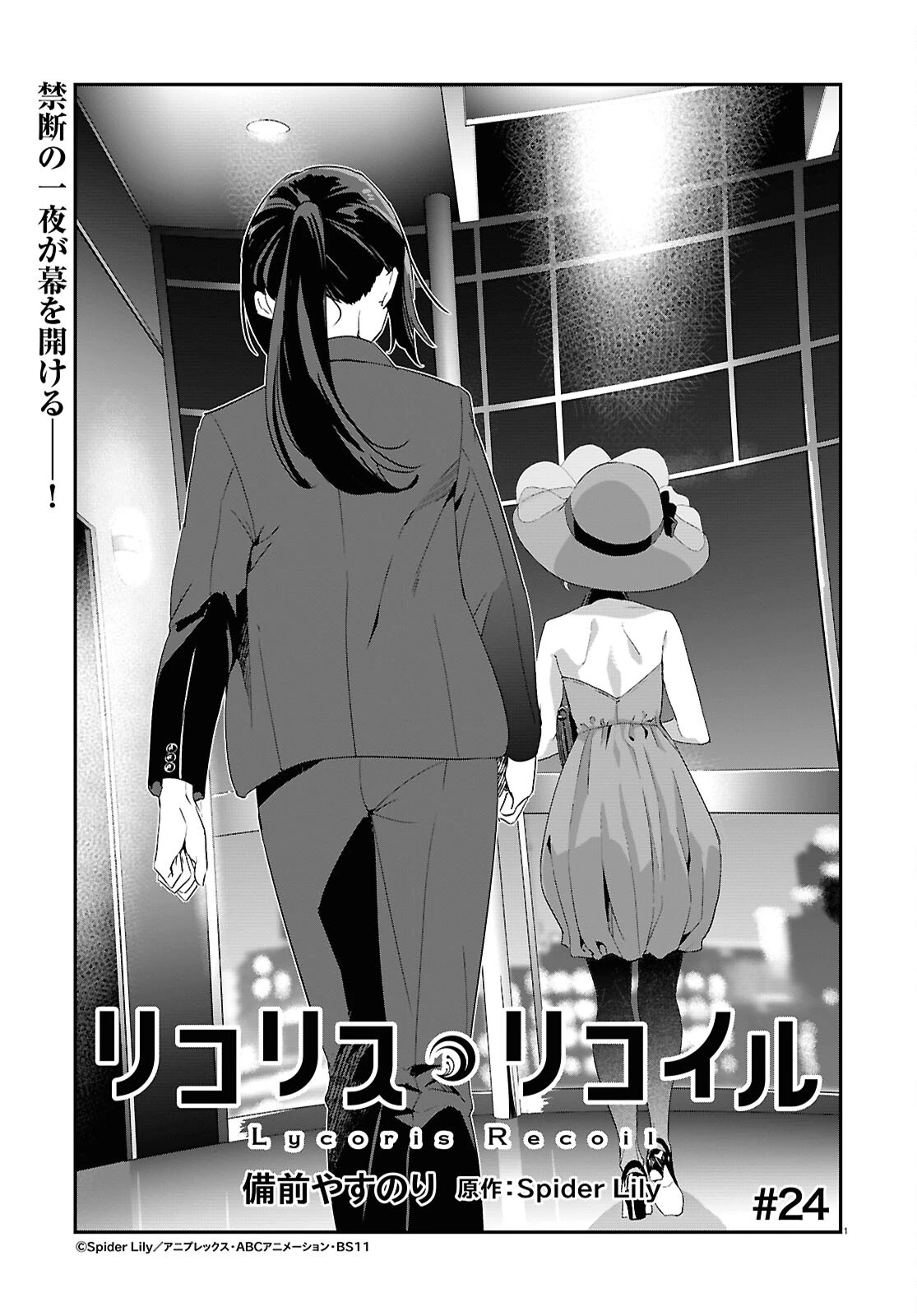 リコリス・リコイル 第24話 - 1