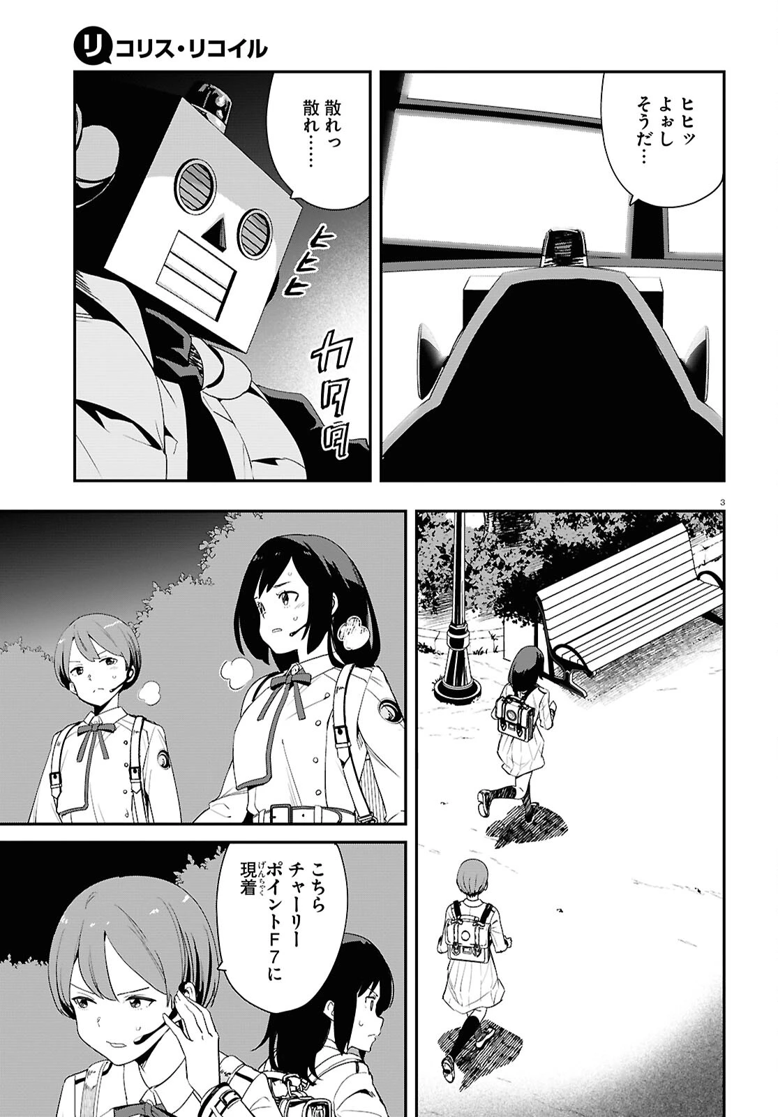 リコリス・リコイル 第24話 - 3