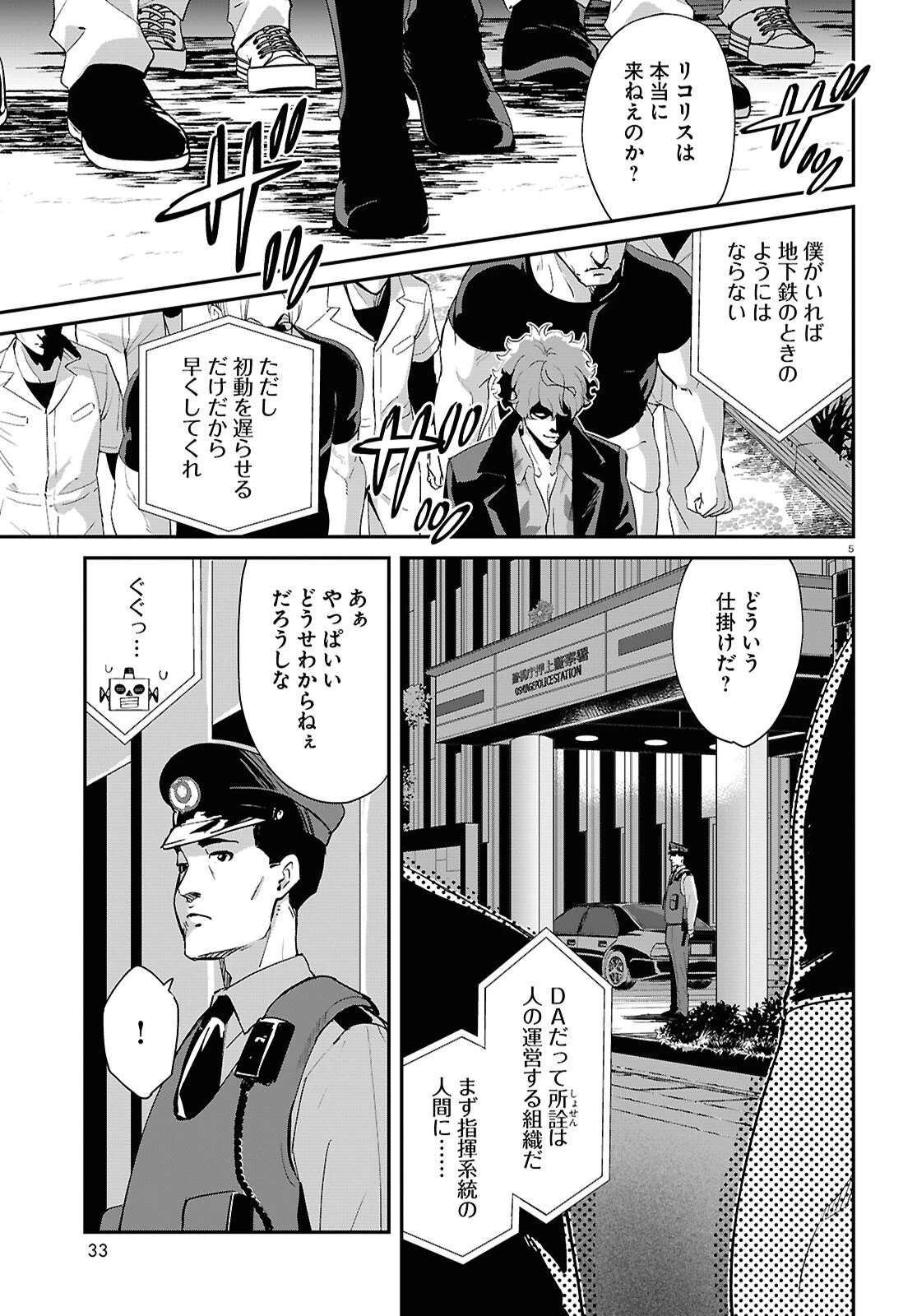 リコリス・リコイル 第24話 - 5