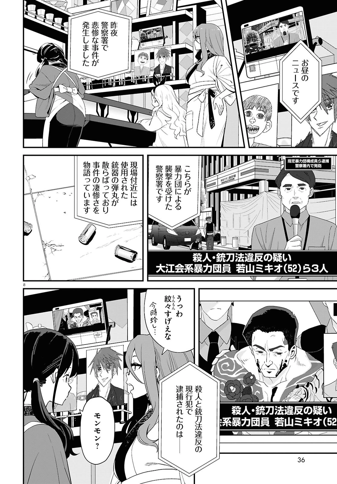 リコリス・リコイル 第24話 - 8