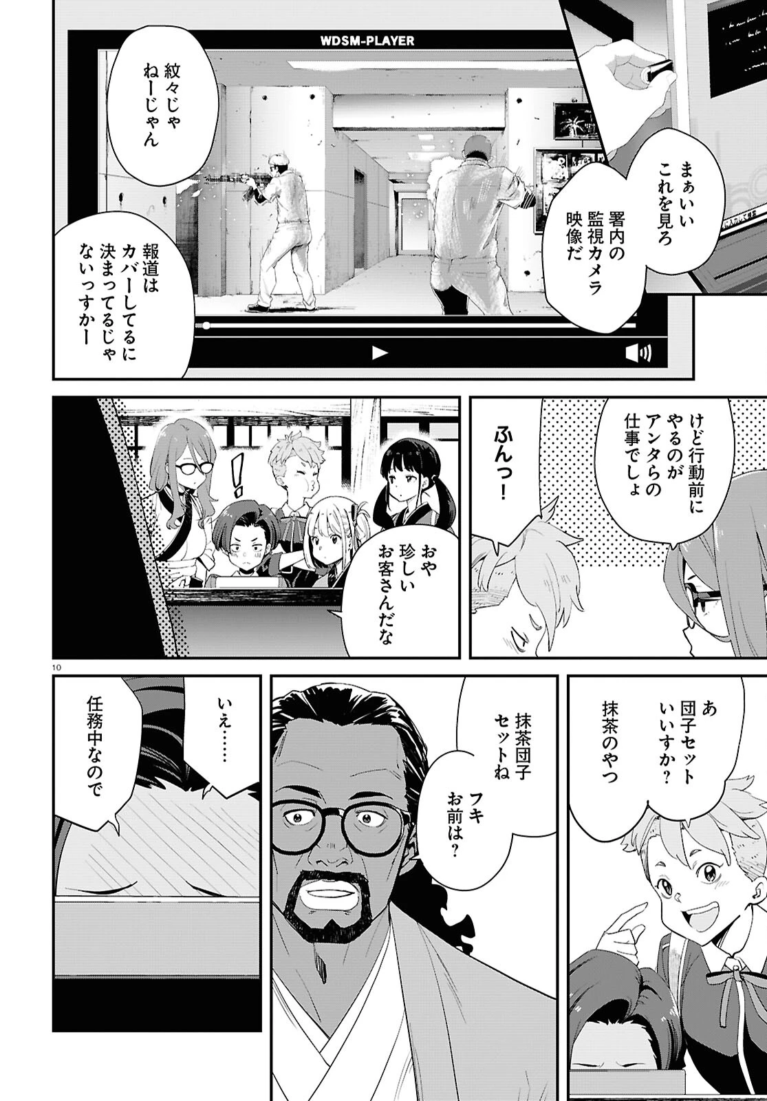 リコリス・リコイル 第24話 - 10