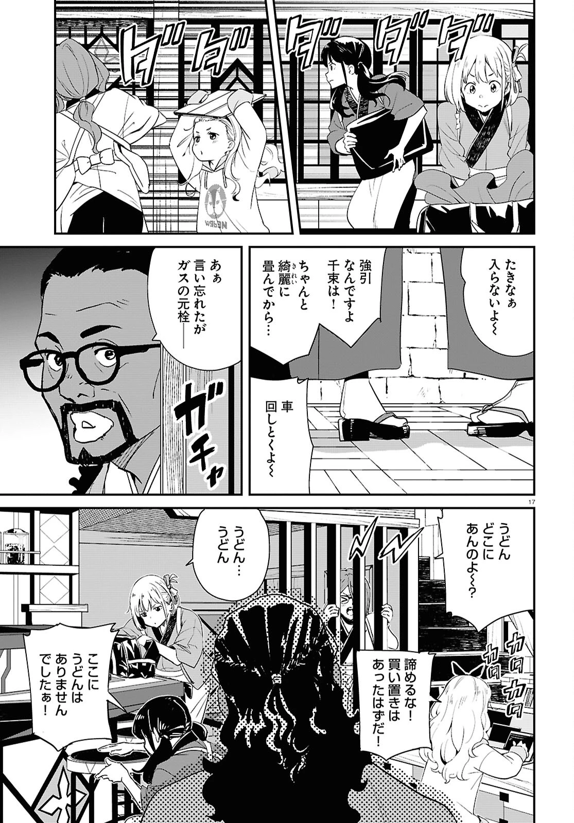 リコリス・リコイル 第24話 - 17