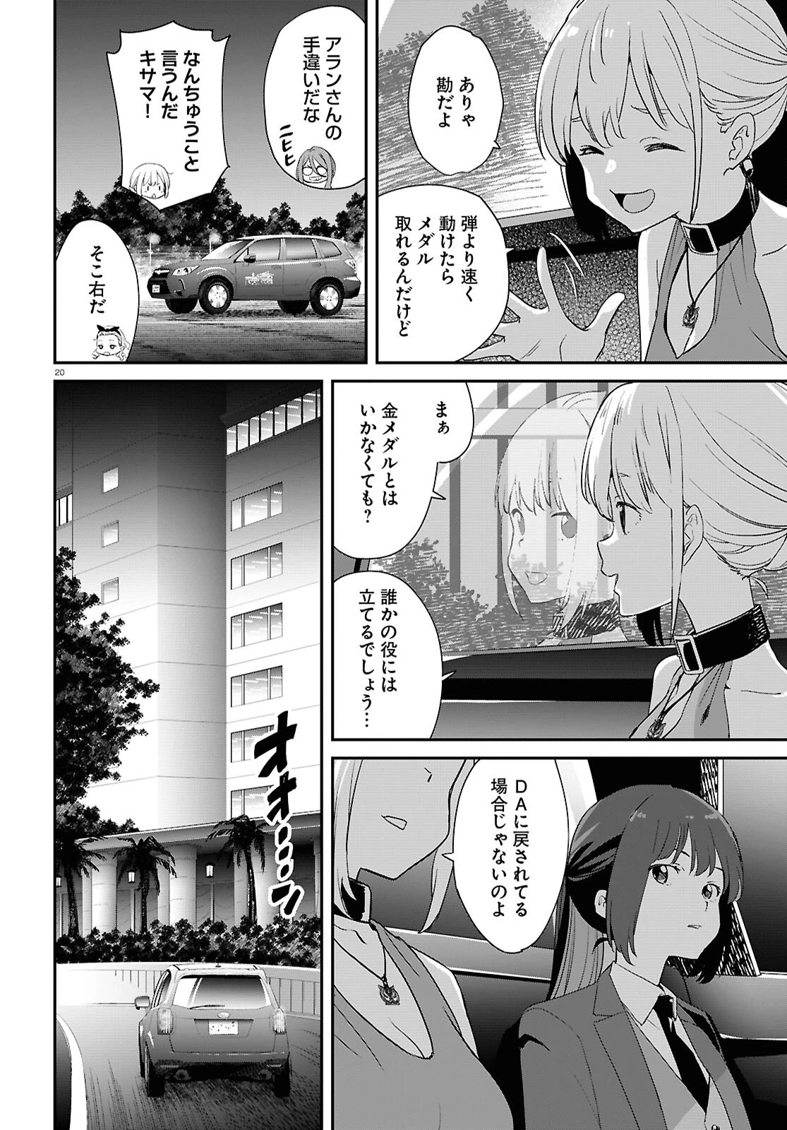 リコリス・リコイル 第24話 - 20