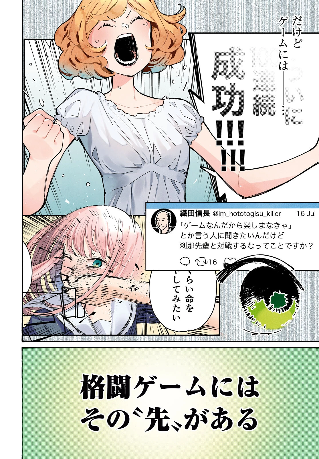 対ありでした。～お嬢さまは格闘ゲームなんてしない～ 第45話 - 2