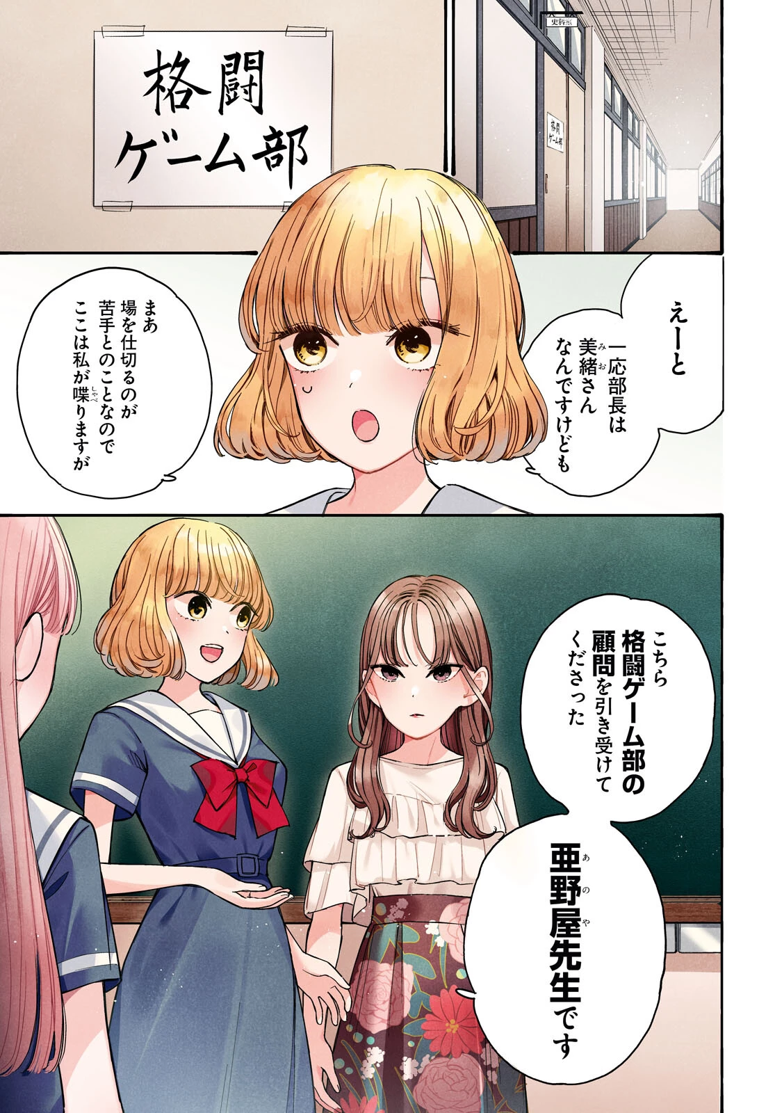 対ありでした。～お嬢さまは格闘ゲームなんてしない～ 第45話 - 3