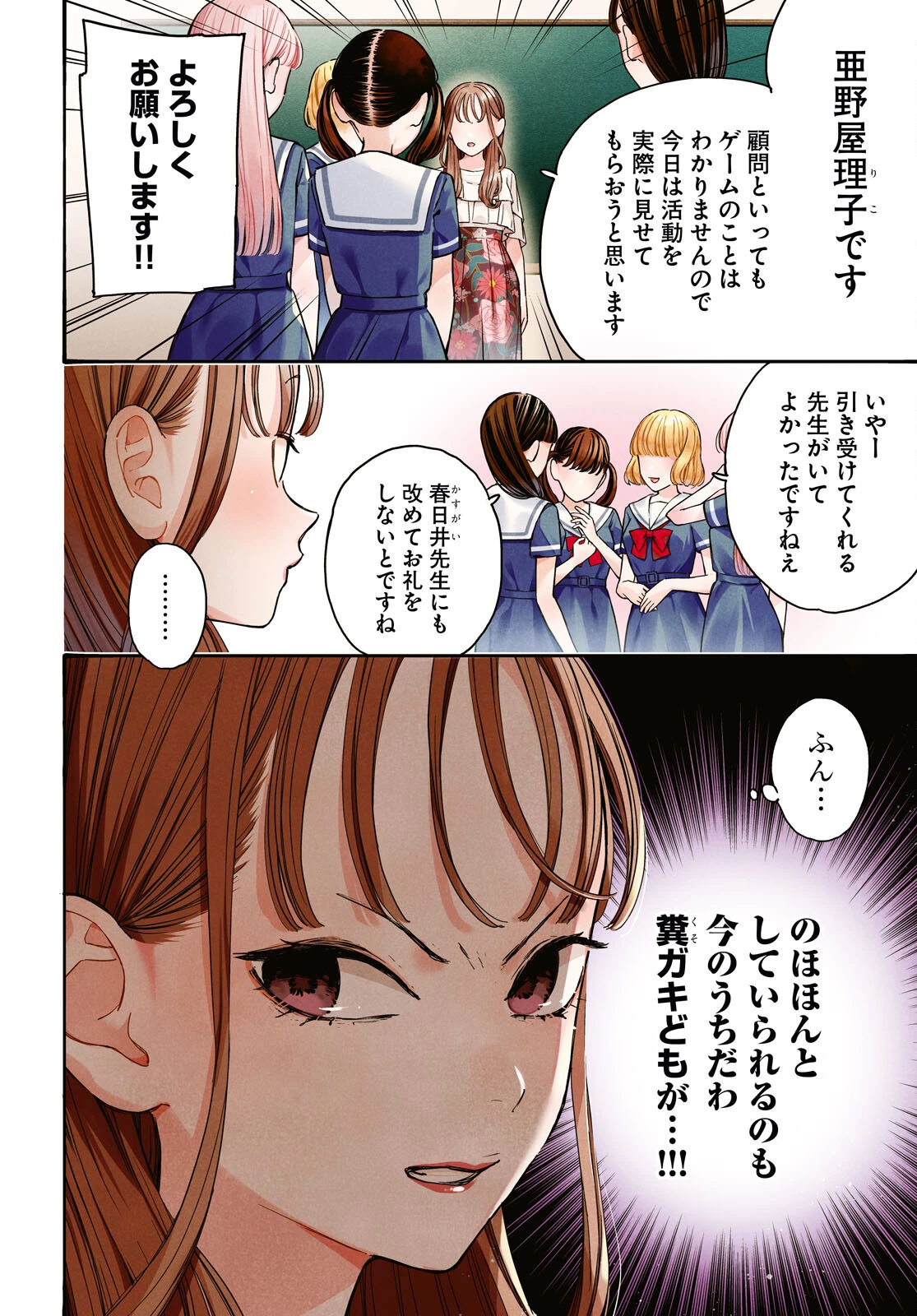 対ありでした。～お嬢さまは格闘ゲームなんてしない～ 第45話 - 4