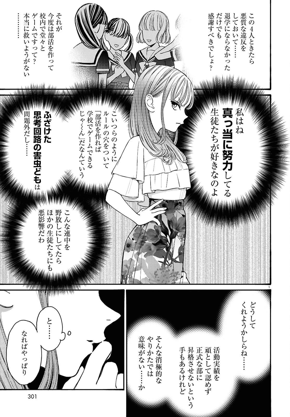 対ありでした。～お嬢さまは格闘ゲームなんてしない～ 第45話 - 5