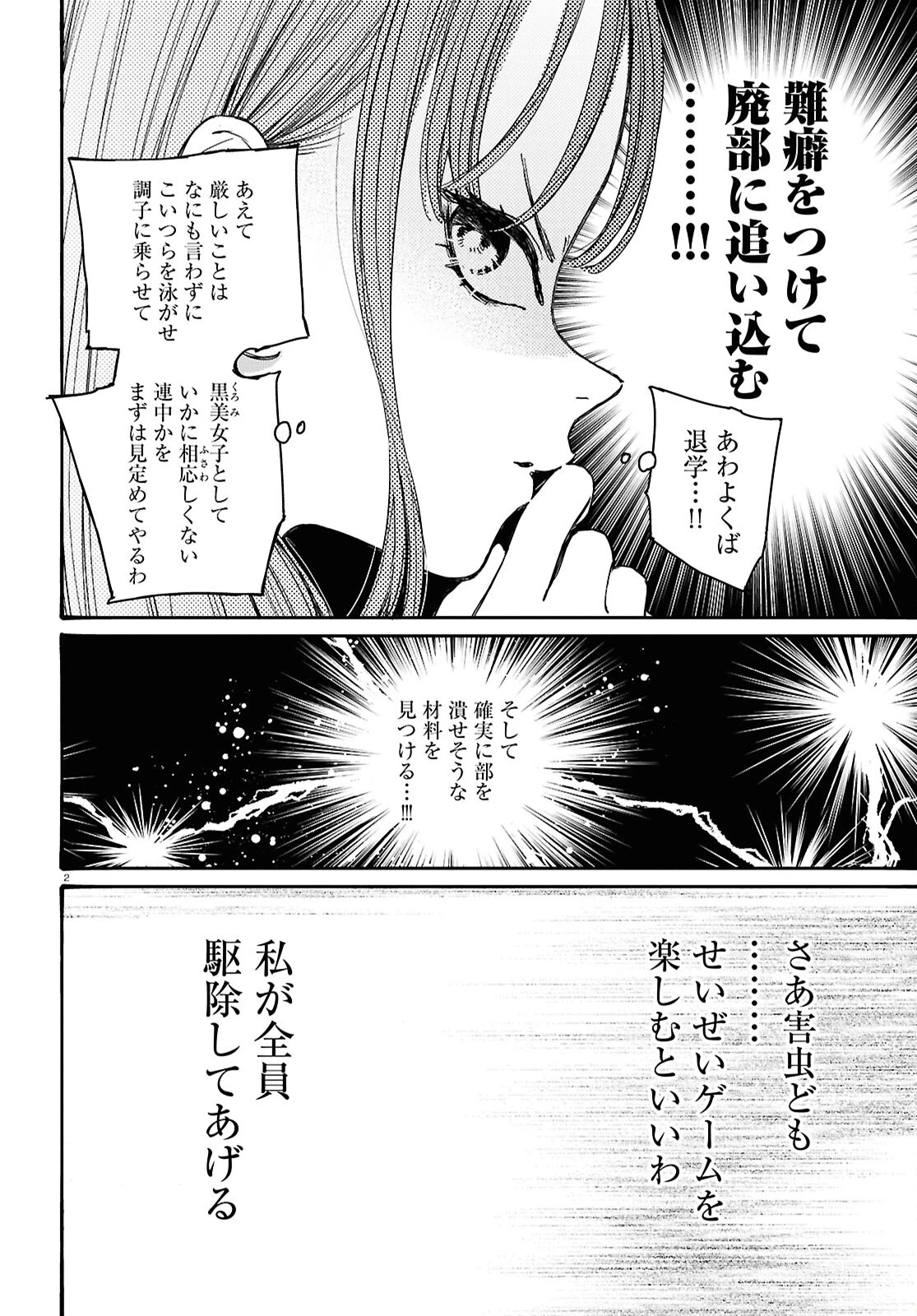 対ありでした。～お嬢さまは格闘ゲームなんてしない～ 第45話 - 6