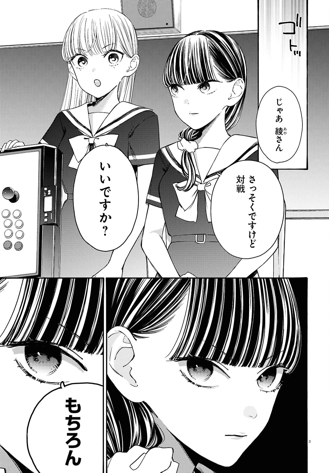 対ありでした。～お嬢さまは格闘ゲームなんてしない～ 第45話 - 7