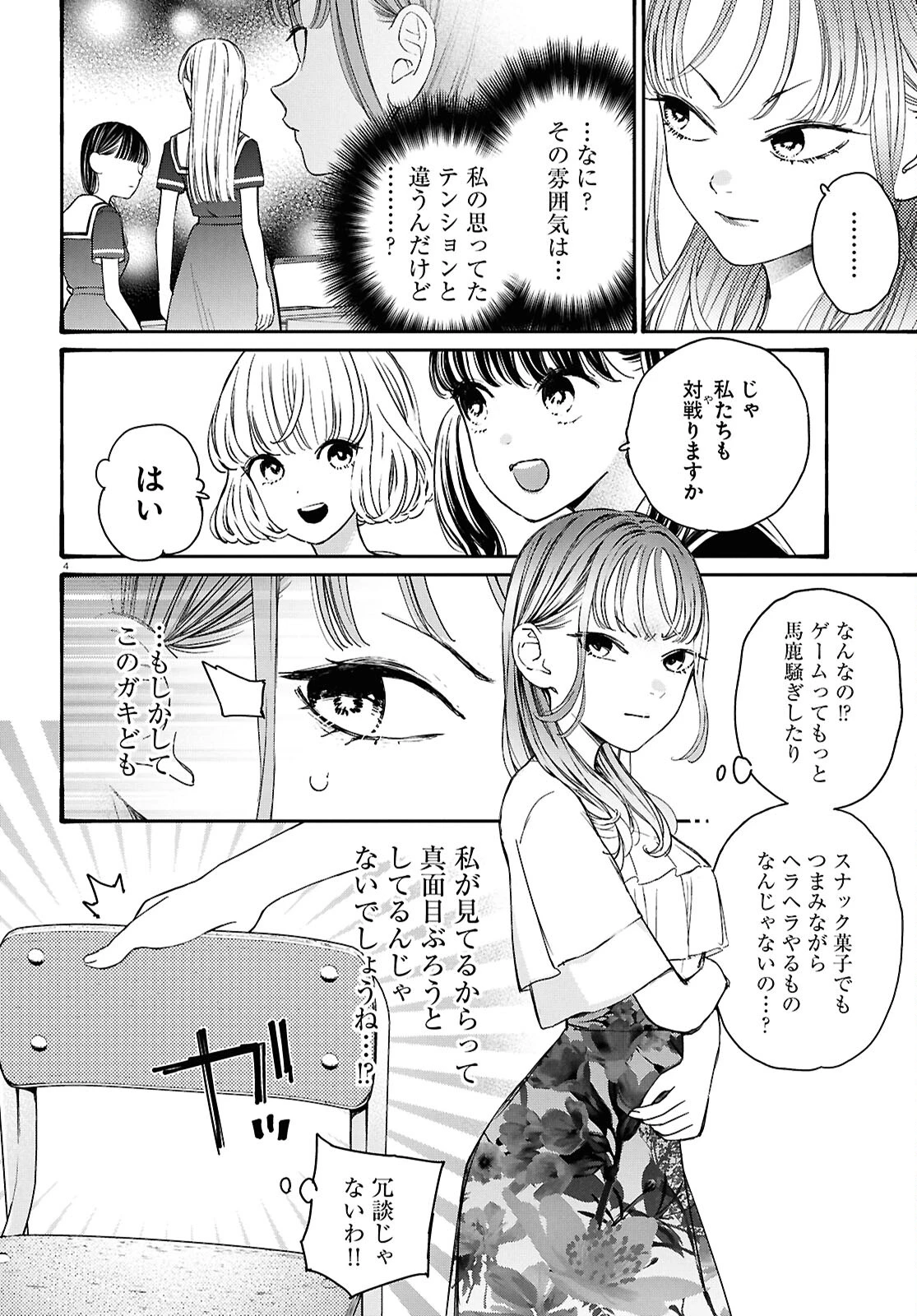 対ありでした。～お嬢さまは格闘ゲームなんてしない～ 第45話 - 8