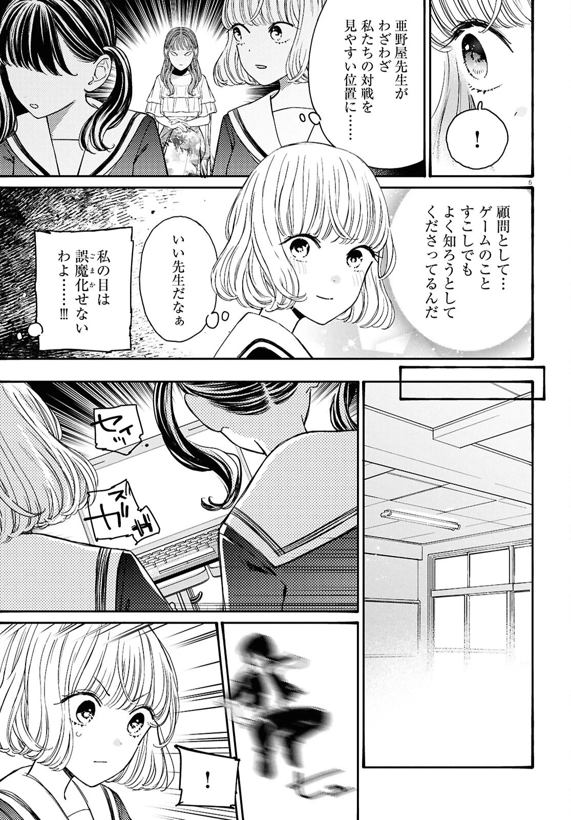 対ありでした。～お嬢さまは格闘ゲームなんてしない～ 第45話 - 9