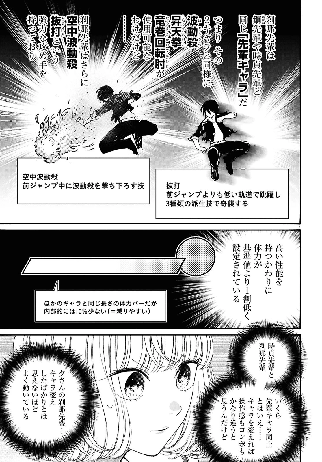 対ありでした。～お嬢さまは格闘ゲームなんてしない～ 第45話 - 11