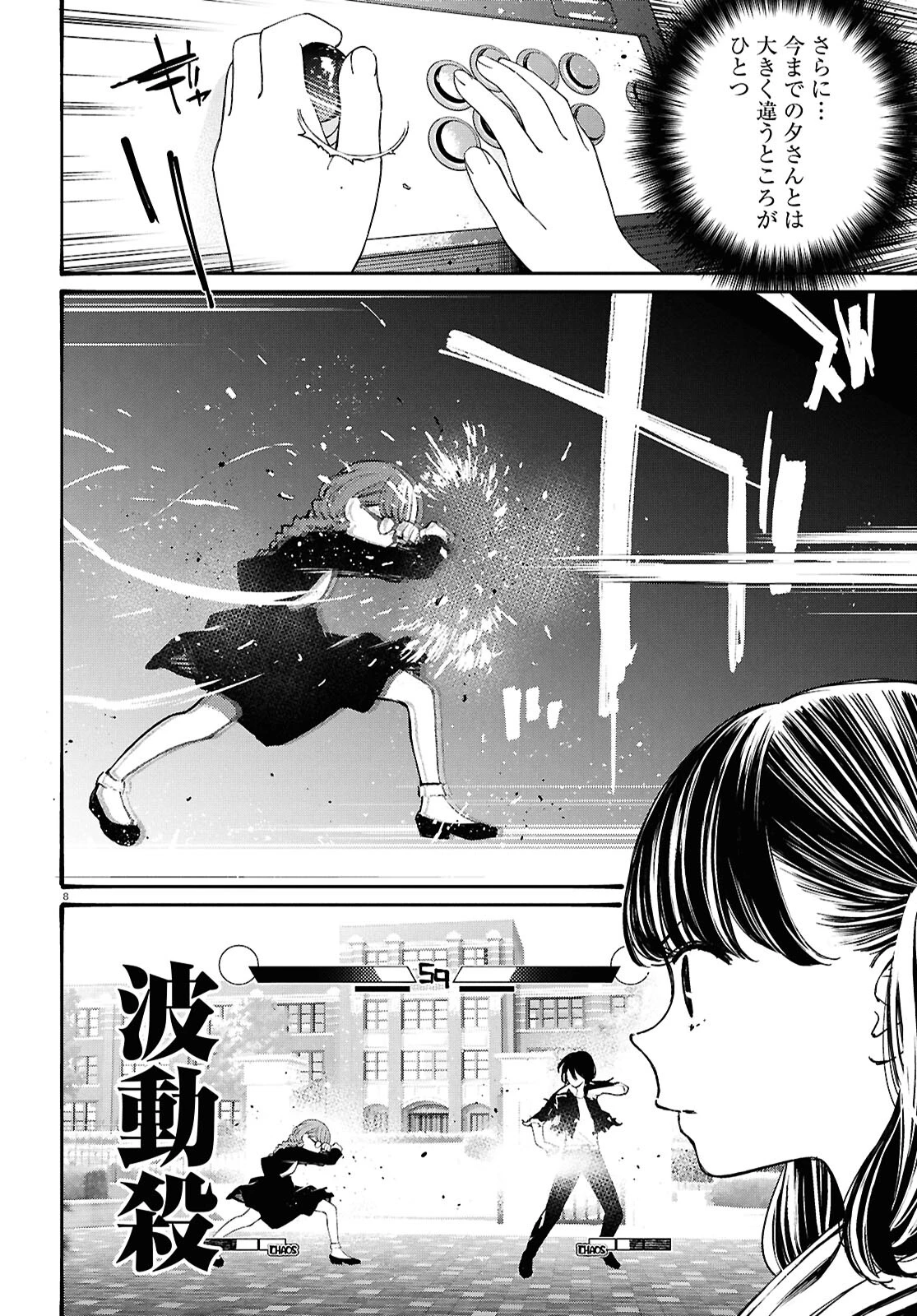 対ありでした。～お嬢さまは格闘ゲームなんてしない～ 第45話 - 12