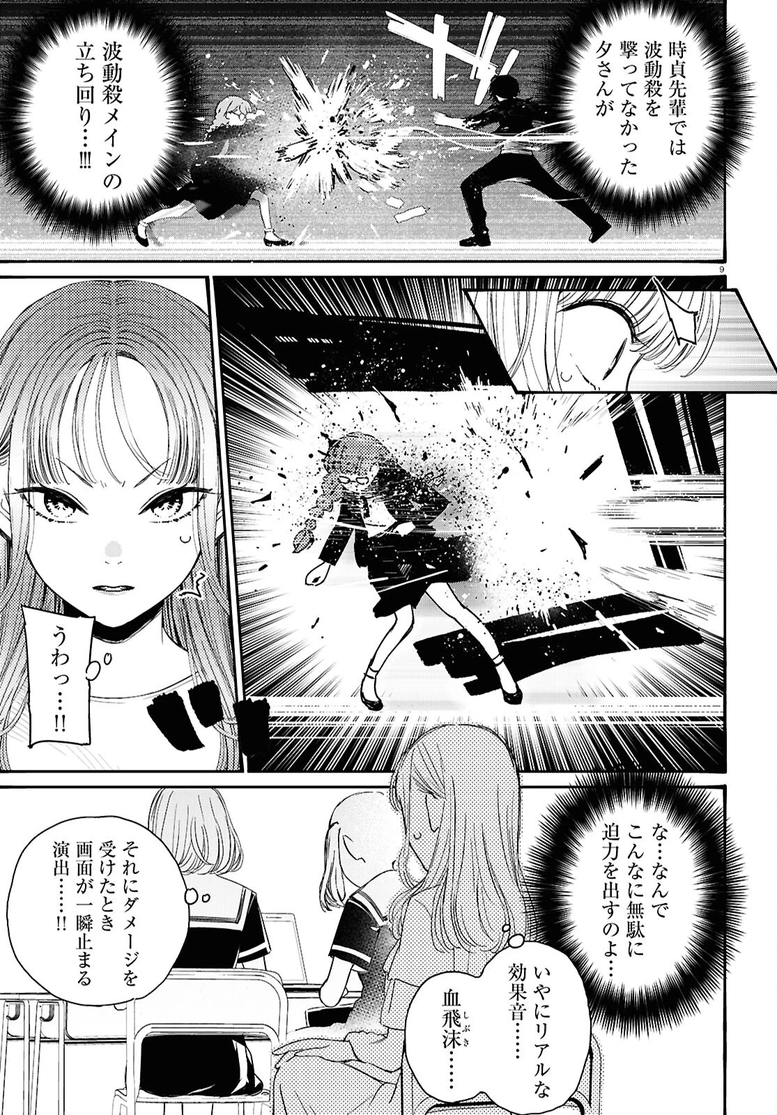 対ありでした。～お嬢さまは格闘ゲームなんてしない～ 第45話 - 13