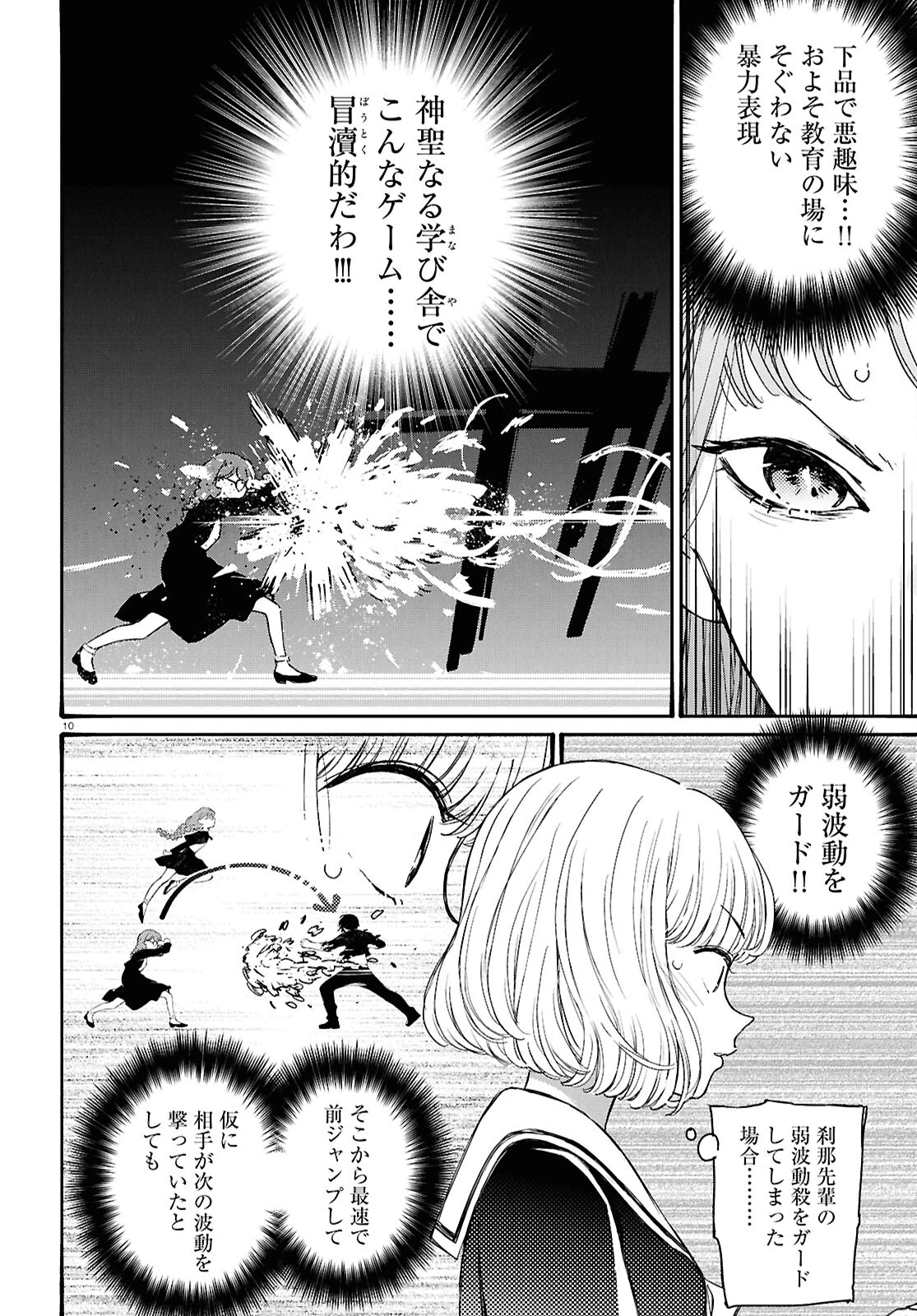 対ありでした。～お嬢さまは格闘ゲームなんてしない～ 第45話 - 14