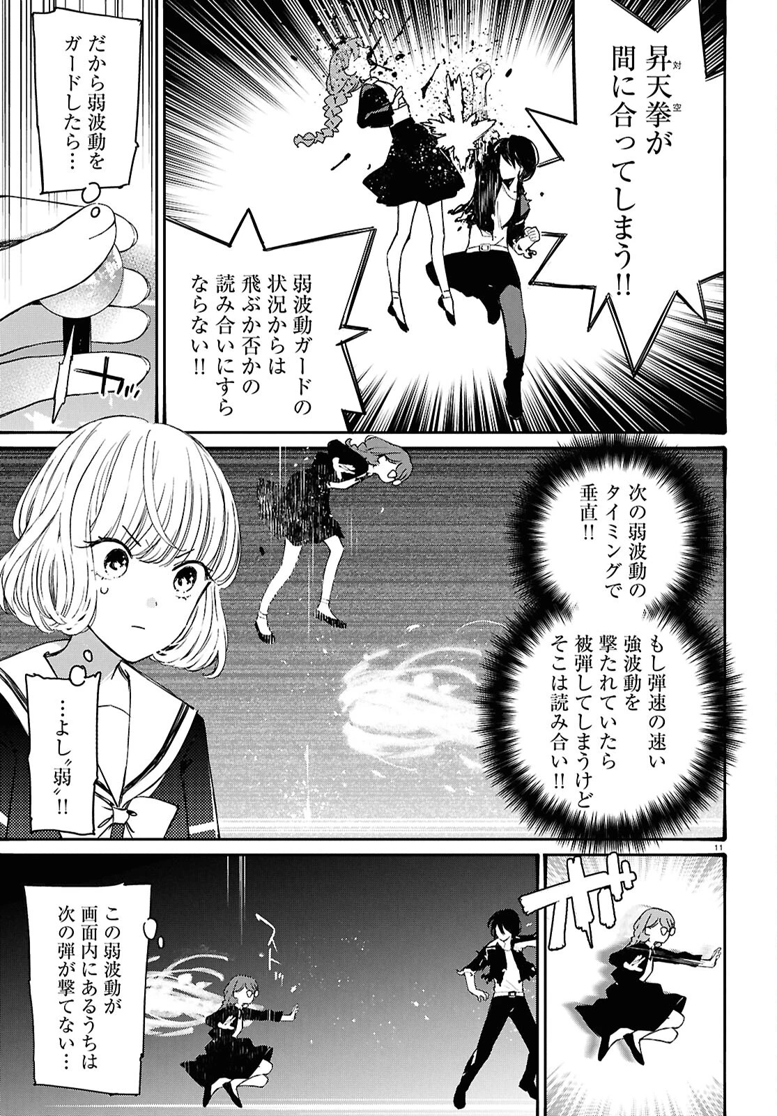 対ありでした。～お嬢さまは格闘ゲームなんてしない～ 第45話 - 15