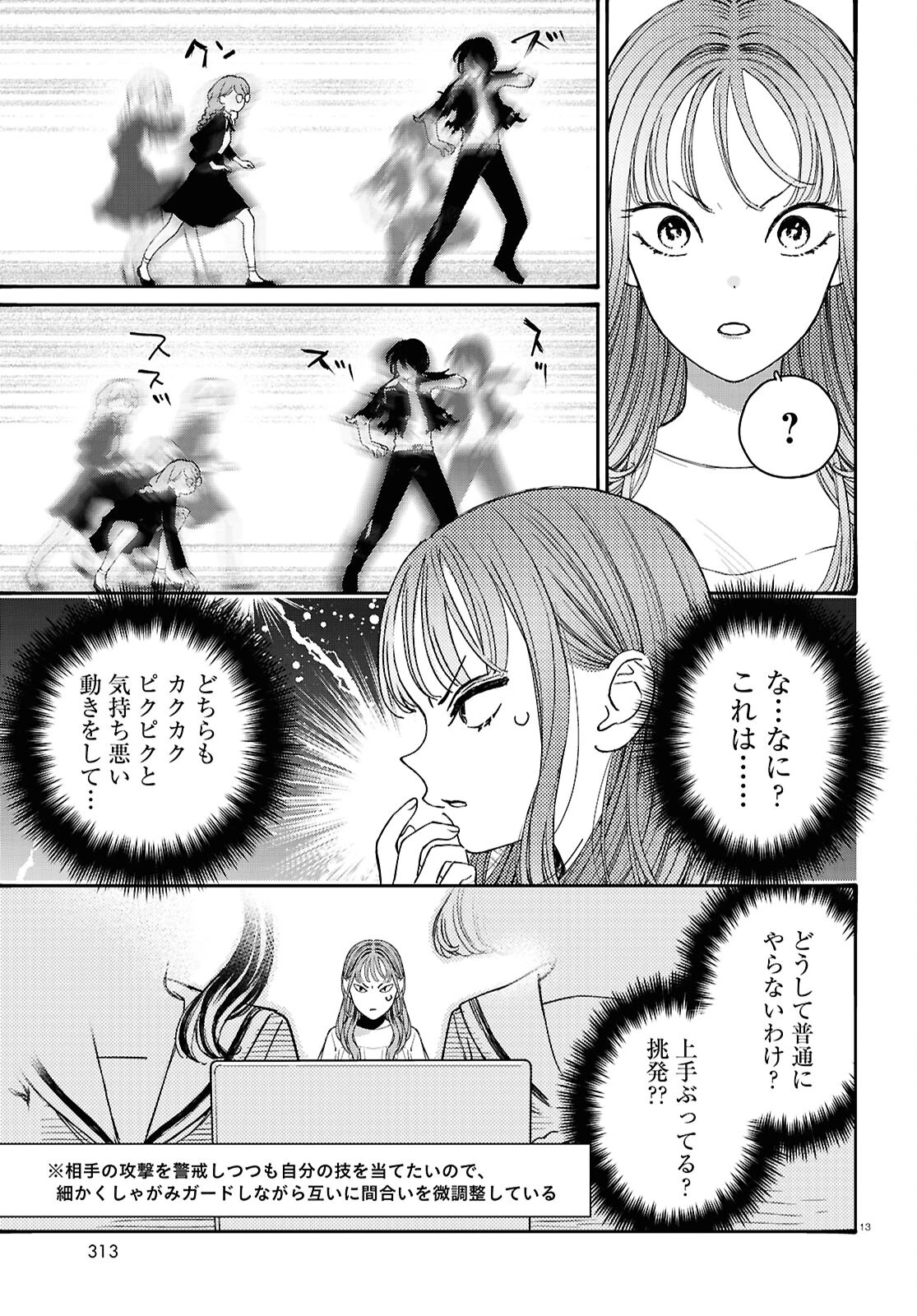 対ありでした。～お嬢さまは格闘ゲームなんてしない～ 第45話 - 17