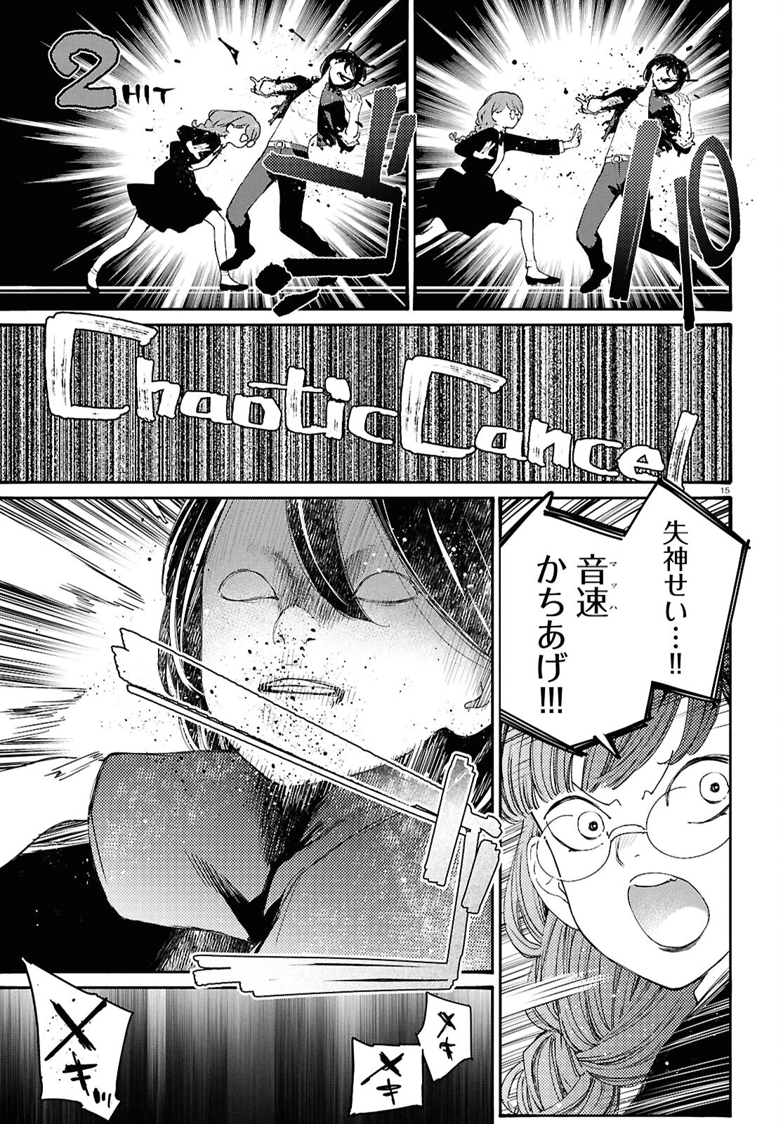 対ありでした。～お嬢さまは格闘ゲームなんてしない～ 第45話 - 19