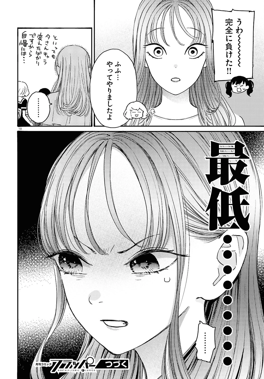 対ありでした。～お嬢さまは格闘ゲームなんてしない～ 第45話 - 22