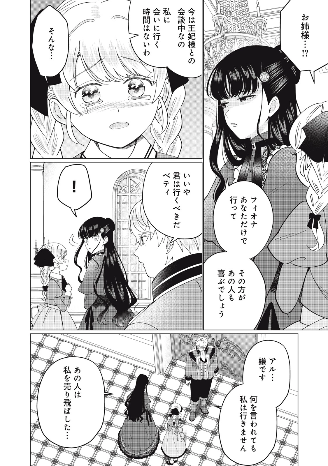 成金令嬢の幸せな結婚～金の亡者と罵られた令嬢は父親に売られて辺境の豚公爵と幸せになる～ 第11話 - 2