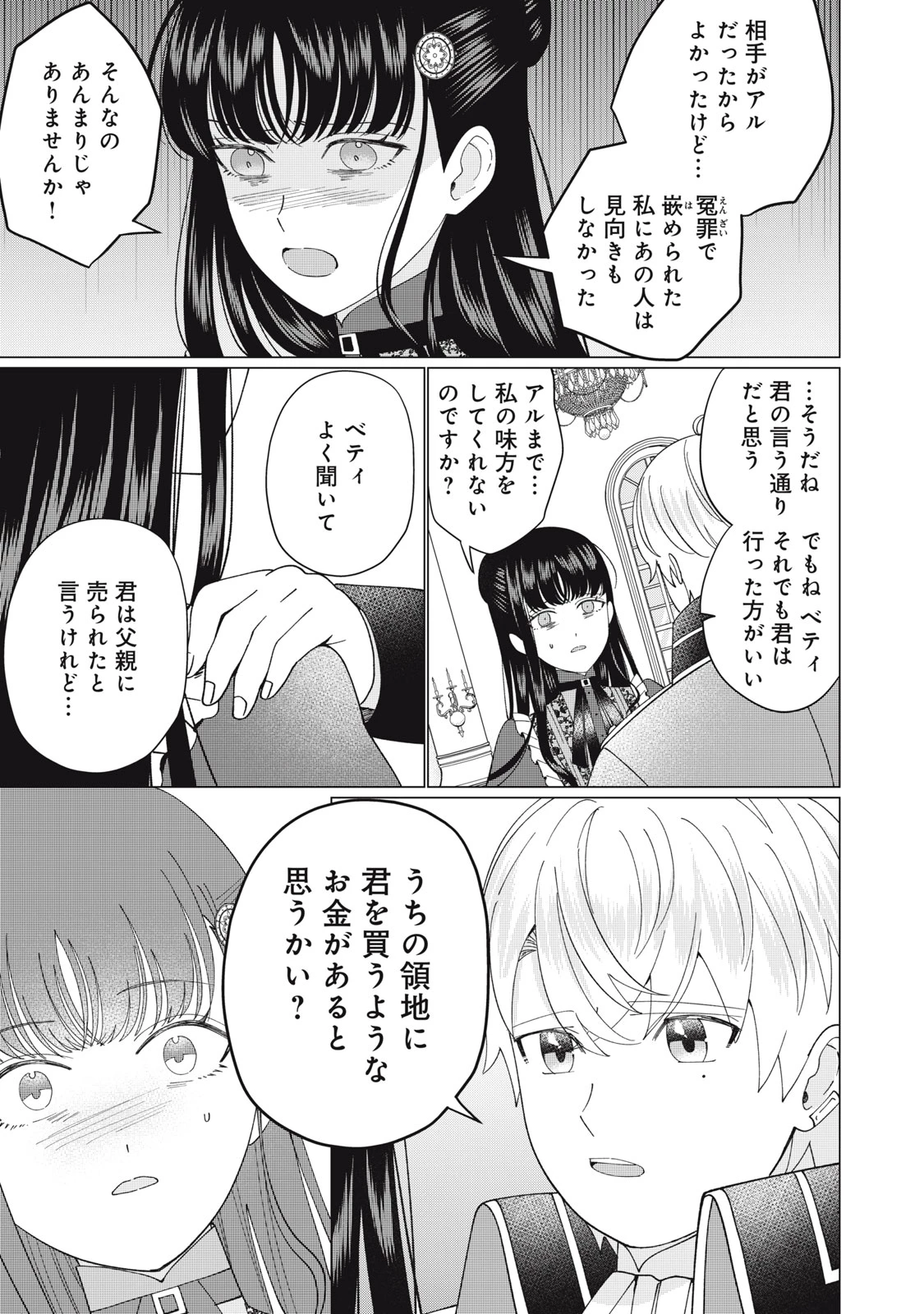 成金令嬢の幸せな結婚～金の亡者と罵られた令嬢は父親に売られて辺境の豚公爵と幸せになる～ 第11話 - 3