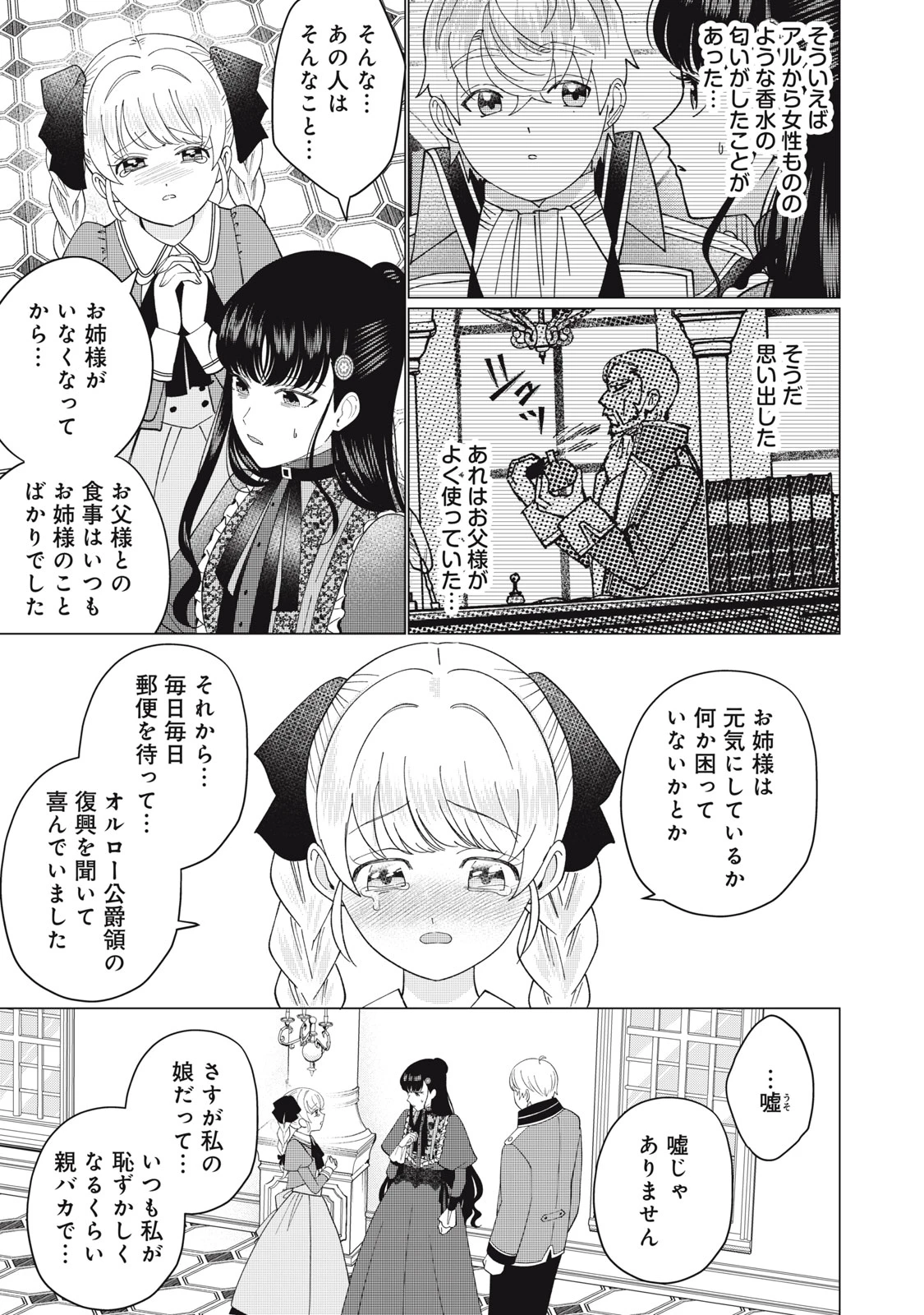 成金令嬢の幸せな結婚～金の亡者と罵られた令嬢は父親に売られて辺境の豚公爵と幸せになる～ 第11話 - 5