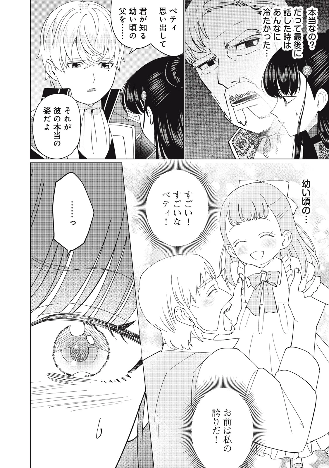 成金令嬢の幸せな結婚～金の亡者と罵られた令嬢は父親に売られて辺境の豚公爵と幸せになる～ 第11話 - 6