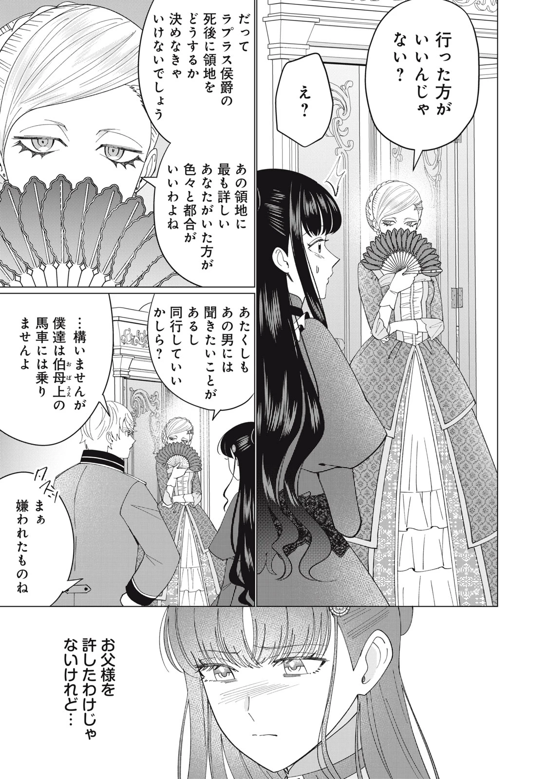 成金令嬢の幸せな結婚～金の亡者と罵られた令嬢は父親に売られて辺境の豚公爵と幸せになる～ 第11話 - 7