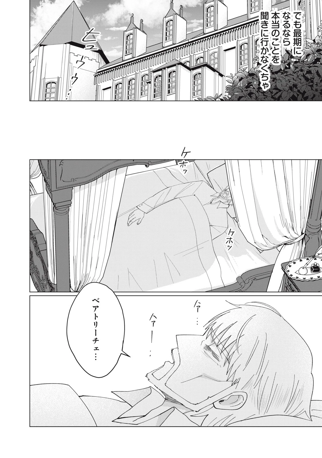 成金令嬢の幸せな結婚～金の亡者と罵られた令嬢は父親に売られて辺境の豚公爵と幸せになる～ 第11話 - 8