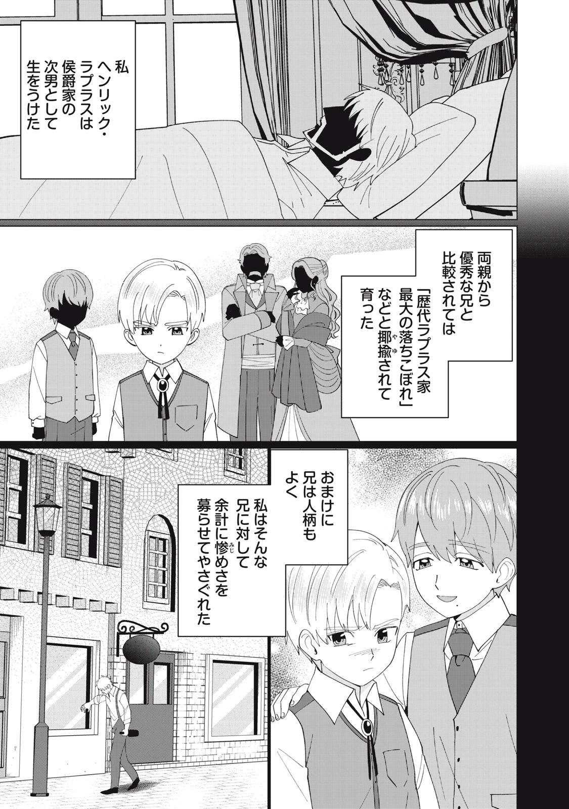 成金令嬢の幸せな結婚～金の亡者と罵られた令嬢は父親に売られて辺境の豚公爵と幸せになる～ 第11話 - 9