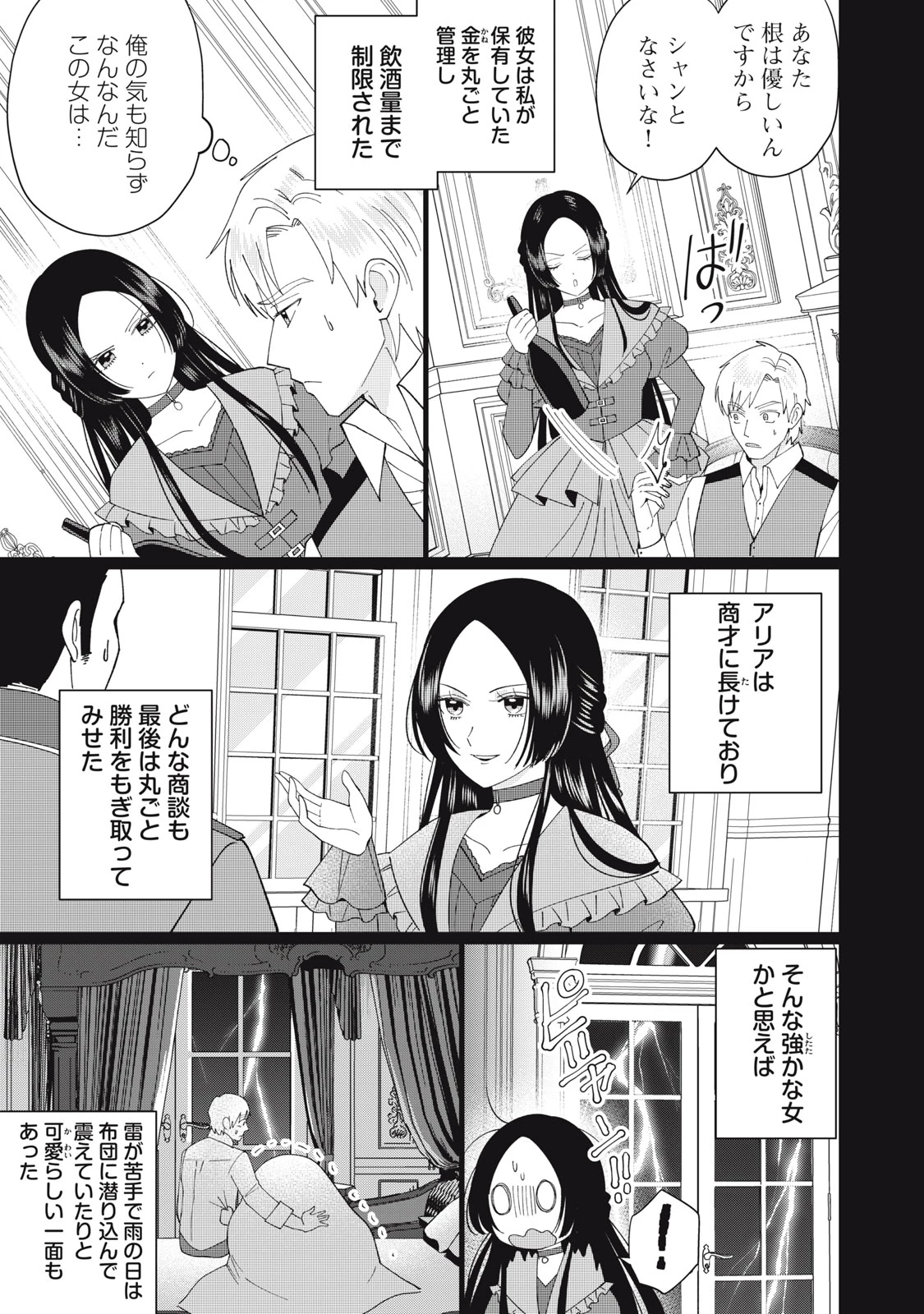 成金令嬢の幸せな結婚～金の亡者と罵られた令嬢は父親に売られて辺境の豚公爵と幸せになる～ 第11話 - 11