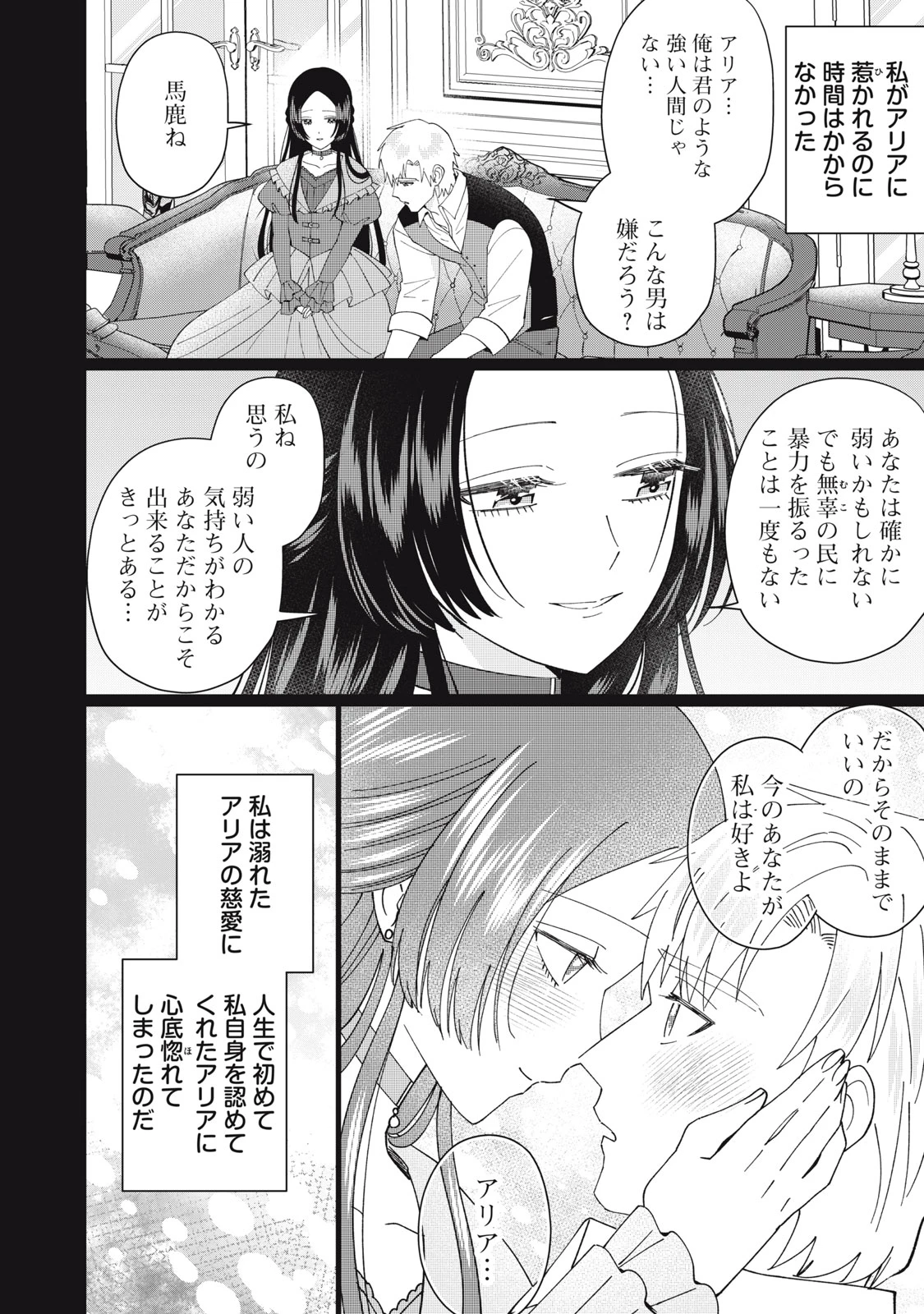 成金令嬢の幸せな結婚～金の亡者と罵られた令嬢は父親に売られて辺境の豚公爵と幸せになる～ 第11話 - 12