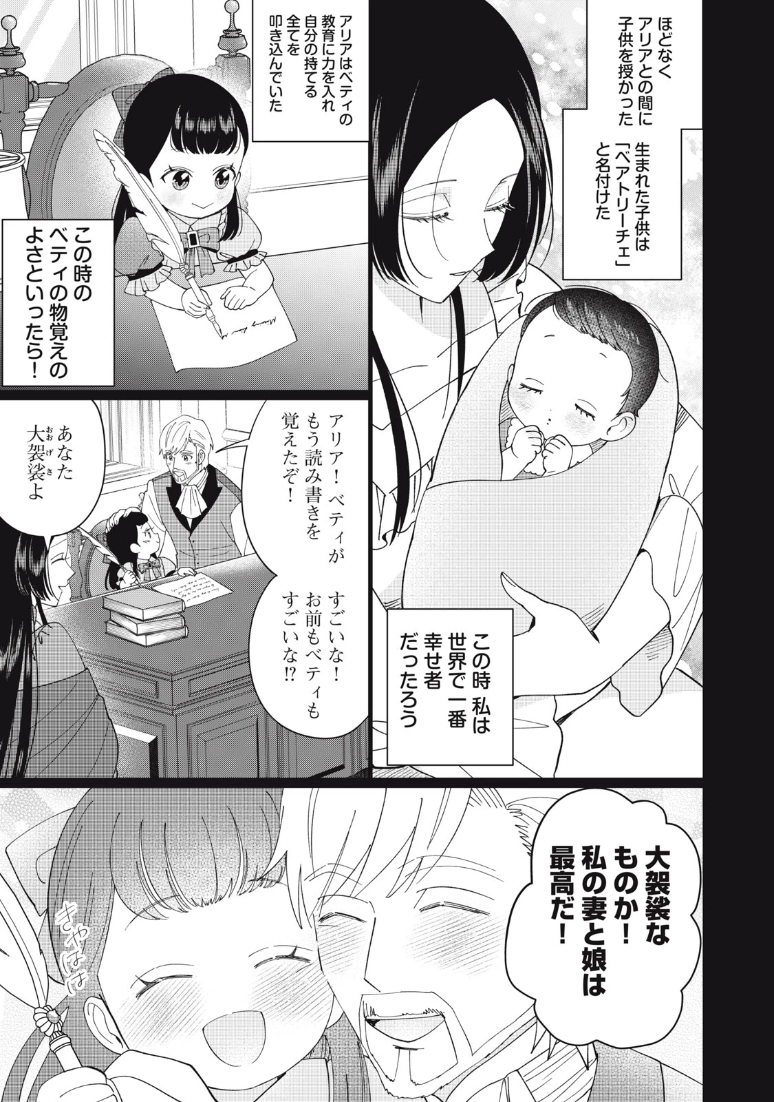 成金令嬢の幸せな結婚～金の亡者と罵られた令嬢は父親に売られて辺境の豚公爵と幸せになる～ 第11話 - 13