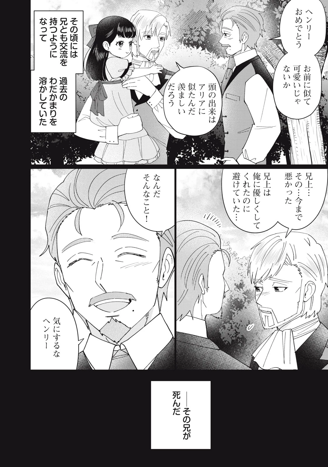 成金令嬢の幸せな結婚～金の亡者と罵られた令嬢は父親に売られて辺境の豚公爵と幸せになる～ 第11話 - 14