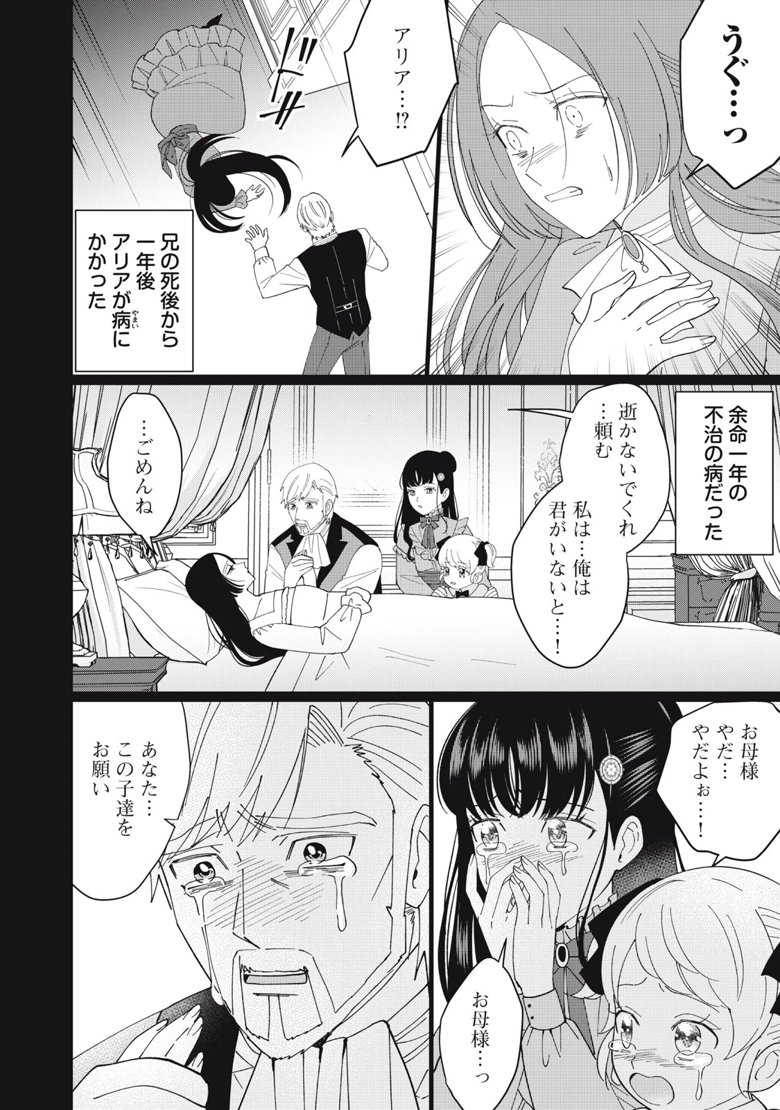 成金令嬢の幸せな結婚～金の亡者と罵られた令嬢は父親に売られて辺境の豚公爵と幸せになる～ 第11話 - 16